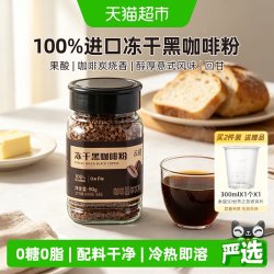 永璞 冻干黑咖啡粉90g玻璃瓶装阿拉比卡速溶中深烘焙口感醇厚提神