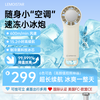 【夏日小冰炮】1米白色大风力制冷冷敷便携手持风扇3000毫安大容量久续航15小时