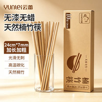 宅家食光：云蕾 楠竹筷子天然无漆无蜡家用盒装高档防滑防霉耐高温筷子