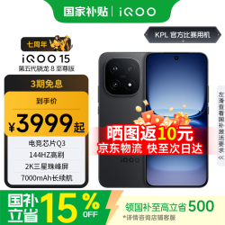 vivo iQOO 15 5G手机 16GB+256GB 赛道版