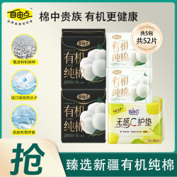 自由点 卫生巾有机纯棉280mm52片
