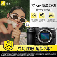 尼康 Z5IIC 全画幅微单相机 单机身 Z52C