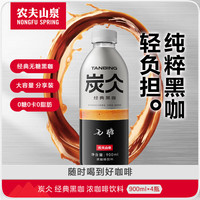 农夫山泉 炭仌咖啡系列 无糖黑咖 900ml