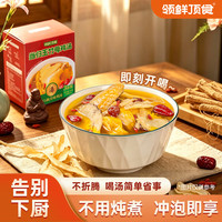 旅途零食：领鲜顶食 冻干锁鲜 冲泡即喝当归玉竹母鸡汤 18g*3袋*1盒