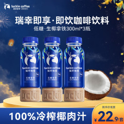 瑞幸即享咖啡 生椰拿铁 300ml