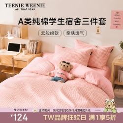 TEENIE WEENIE 小熊A类纯棉三件套全棉宿舍单人床单被套罩床上用品1.2m床 茶语时光-粉格+柔粉 粉格柔粉