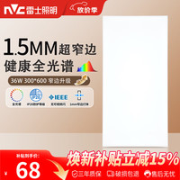 雷士 普瑞全光谱 20W 冷光 厨房集成吊顶铝扣板灯