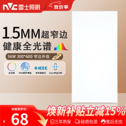 雷士 普瑞全光谱 20W 冷光 厨房集成吊顶铝扣板灯