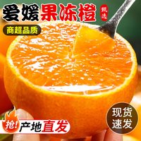 久雅优鲜 四川爱媛 38 号果冻橙 带箱 5 斤净重 4.5 斤 单果 110g+