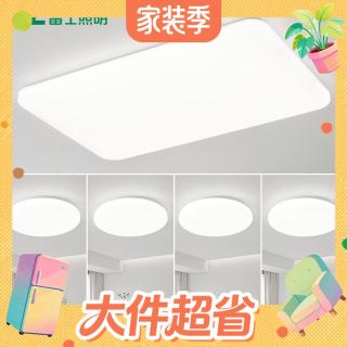 值友专享：雷士 LED吸顶灯现代简约客厅灯具超薄 白月四室一厅