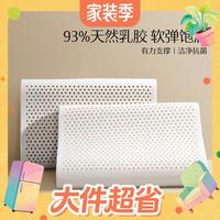 值友专享：水星家纺 泰国乳胶枕头 进口天然乳胶枕芯乳胶枕颈椎枕 泰国天然乳胶枕(低款) 单只 40cm×60cm