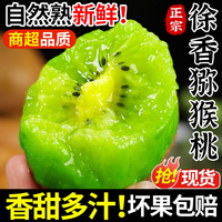 小博生鲜正宗陕西周至徐香猕猴桃绿心奇异果应季新鲜水果