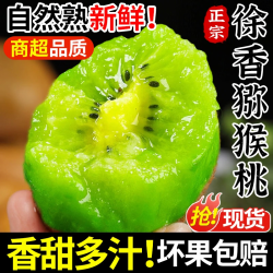小博生鲜正宗陕西周至徐香猕猴桃绿心奇异果应季新鲜水果