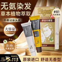 美源 发采安萃染发霜 81（天然黑色）无氨配方原装进口植萃盖白