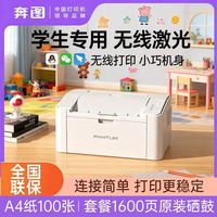 百亿补贴：奔图 P2210W学生专用小型家用学习办公黑白激光打印机手机无线连接