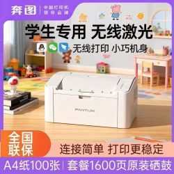 奔图 P2210W学生专用小型家用学习办公黑白激光打印机手机无线连接