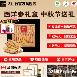 大山行 西洋参原支礼盒 加拿大西洋参 大支 180g*1盒