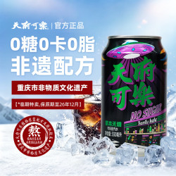 天府可楽 天府可樂（易拉罐）可乐 草本植物精制汽水国产经典童年怀旧碳酸饮品 饮料 330ml*12罐（无糖）