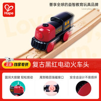 Hape E7361 电动火车头玩具 黑红