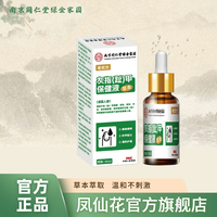 凤仙花 官方旗舰店灰指甲保健液植物配方草本萃取温和不刺激官方正品 30ml*3(多买优惠)
