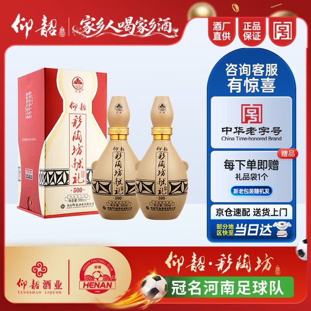 仰韶 彩陶坊 献礼500 白酒 50度 500ml*2 双瓶装