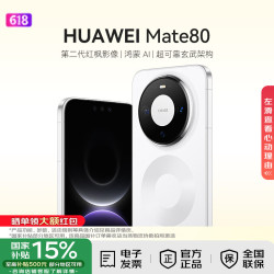 华为 Mate 80 手机 12GB+256GB 雪域白