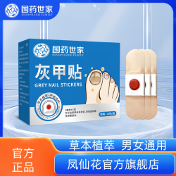 凤仙花 官方旗舰店凤仙花灰指甲外用灰甲贴套装保健温和吸收草本精华 清爽舒适