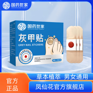 凤仙花 官方旗舰店凤仙花灰指甲外用灰甲贴套装保健温和吸收草本精华 清爽舒适