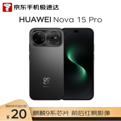 华为 nova 15 Pro 手机 12GB+256GB 幻夜黑