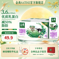 金典 高钙低脂纯牛奶 250ml*12盒 3.6g乳蛋白 9月产