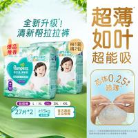 帮宝适 清新帮系列 拉拉裤
