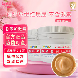 屁屁乐 婴儿护臀霜 60g*2瓶