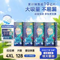 宜婴 新梦想家拉拉裤婴儿全包臀LXL/XXL/XXXL/XXXXL