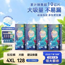 宜婴 新梦想家拉拉裤婴儿全包臀LXL/XXL/XXXL/XXXXL