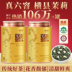 佰儒 茉莉花茶 茶叶新茶特级 明前绿茶飘雪浓香型自己喝2026新茶