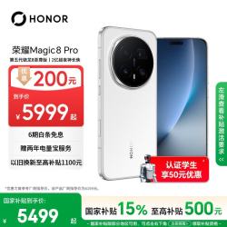 荣耀 Magic8 Pro 5G手机 16GB+512GB 雪域白 第五代骁龙8至尊版