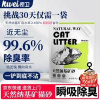 库卫 猫咪猫砂纳基矿砂强效除臭京东自营送货上门幼猫专用低粉尘10斤