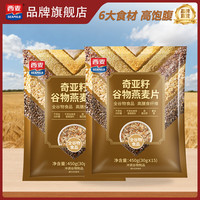西麦 奇亚籽混合谷物燕麦片 即食营养早餐冲调食品