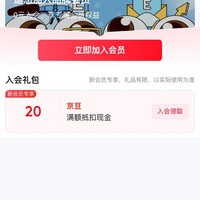 京东  入会20京豆  乐珠京东自营旗舰店