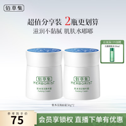 佰草集 肌本清源菁华霜50g*2