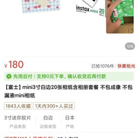 拍立得相纸福利