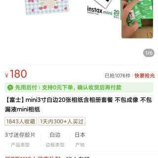 拍立得相纸福利