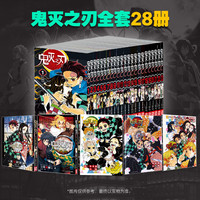 浙江人民美术出版社 鬼灭之刃漫画书 简体中文版 全套卷完结任选