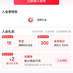 京东  入会15京豆  屈臣氏（Watsons）饮料专卖店
