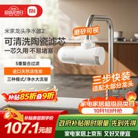 米家 MJLTJSQDB01 家用自来水龙头净水器 一机四芯