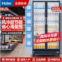 海尔 SC-650立式展示柜