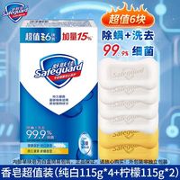 清洁收纳:舒肤佳 香皂沐浴清洁纯白柠檬清香洗脸洗手洗澡家庭超值