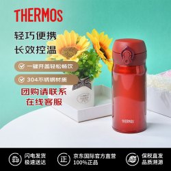 THERMOS 膳魔师 不锈钢保冷保温时尚红轻巧便携水杯350毫升