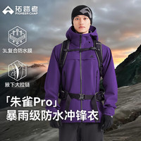 户外徒步：拓路者 户外硬壳徒步冲锋衣男女防水透气防风机登山外套 梦幻紫-男款 3XL