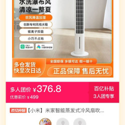 米家 智能蒸发器冷风扇